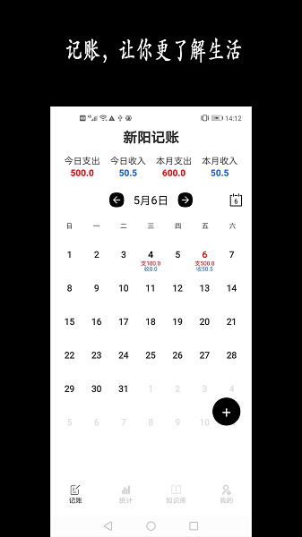 新阳记账v2.5安卓版