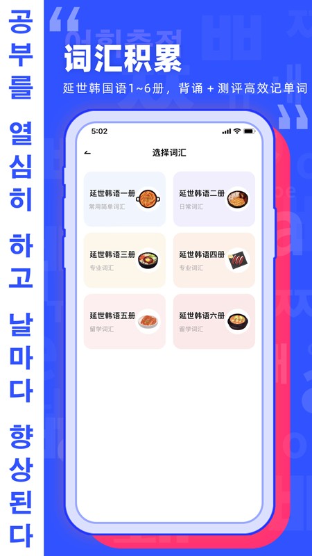 韩语GO学习背单词