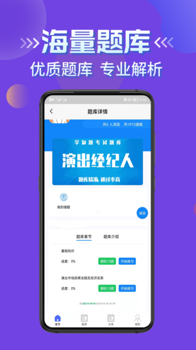演出经纪人资格证考试学知题app