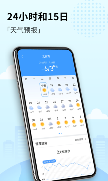 喜悦天气手机版v1.0.8 安卓版