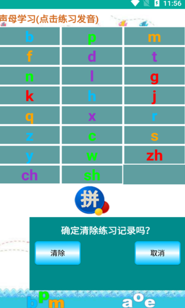海子汉语拼音练习免费版v1.016 安卓版