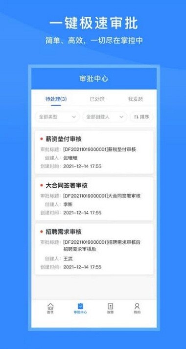 脉芽糖员工助手官方版v1.1.1 安卓版