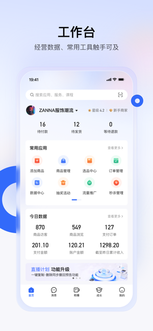 快手小店商家版苹果系统手机版v3.11.10 iPhone版