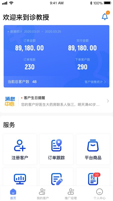 诊教授好大夫业务端v3.4.2安卓版