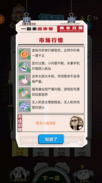 我的巅峰人生下载