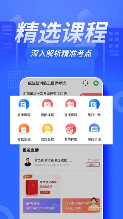 注册消防工程师亿题库v2.8.3安卓版