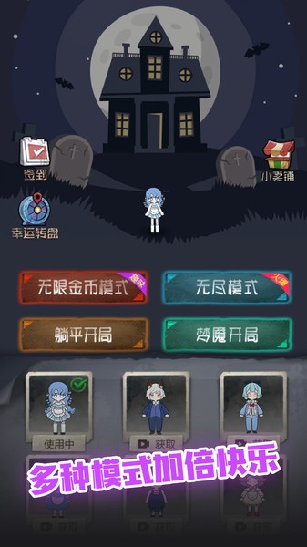 躺平发育模拟器加强版v2.0.1 安卓版