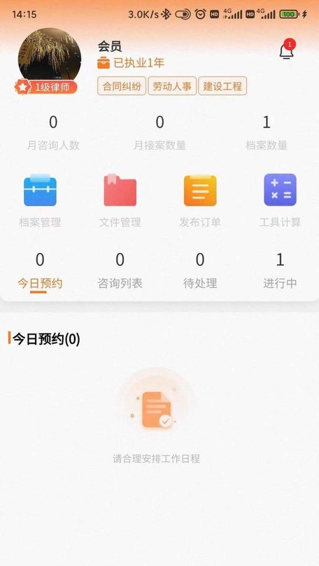 律助律师端v1.2.5.2200706 安卓版