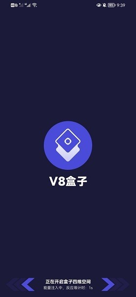 v8盒子官方版