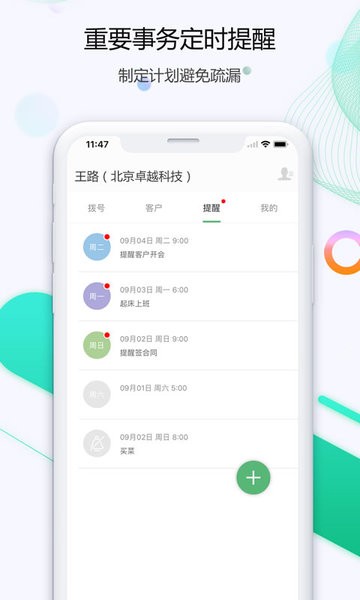 销荐客软件