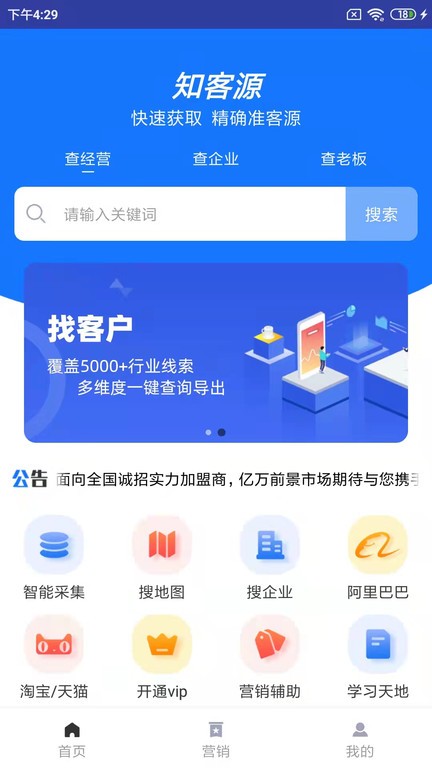 知客源最新版v1.0.3 安卓版