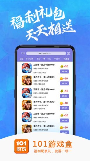 101游戏盒官方版v1.2.8 安卓版