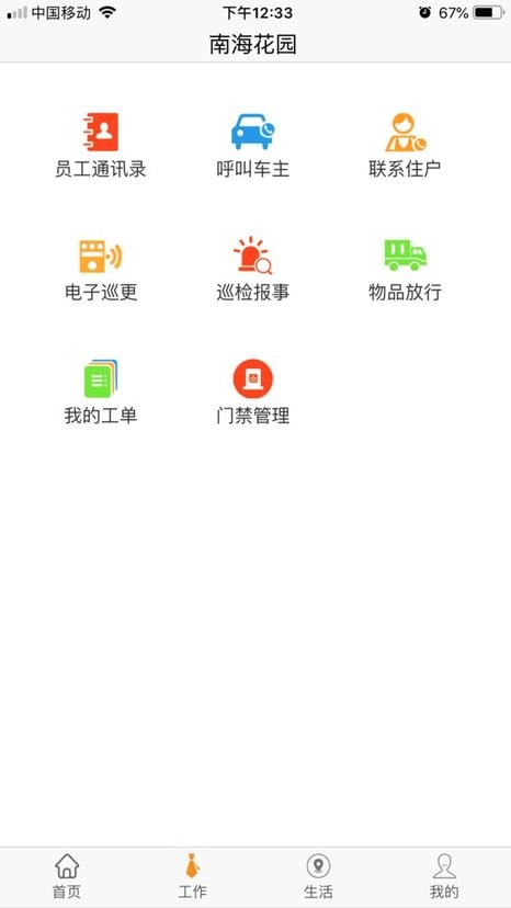 乐居易物业手机版v5.2.6 安卓版