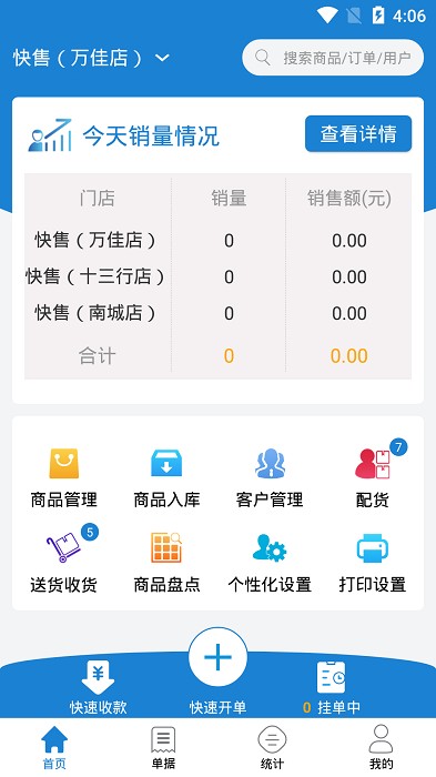 快售软件v3.2.1_824761f9安卓版