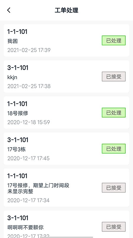 智慧云物物业版v1.2.3.0 安卓版