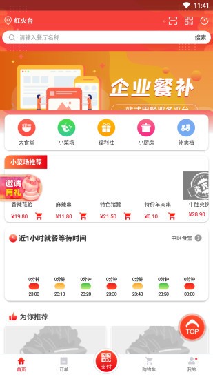 用友餐饮云软件