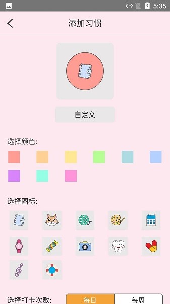 喝水打卡记录软件v1.0.2 安卓版