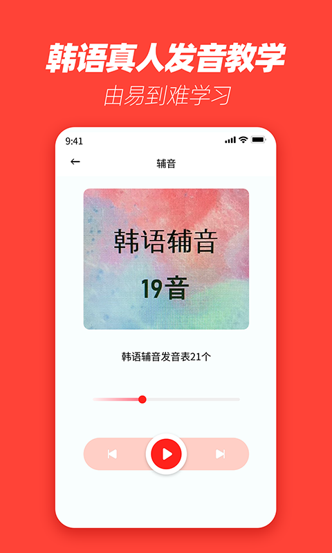 韩语学习神器2022最新版v1.0.0 安卓版