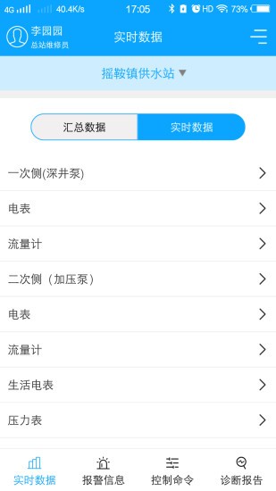 农村饮水节能增效管理系统v1.4.0安卓版