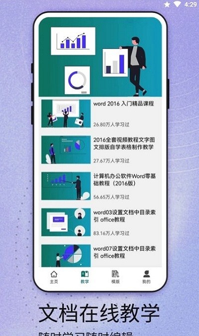 掌上word文档app
