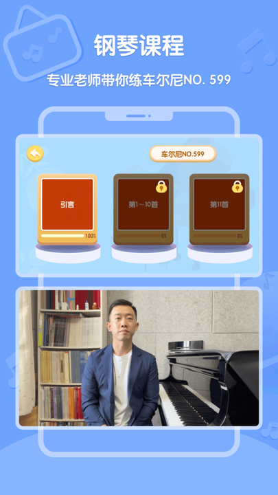 趣学音乐app