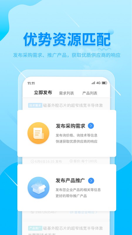 西安军采通最新版v1.1.1安卓版
