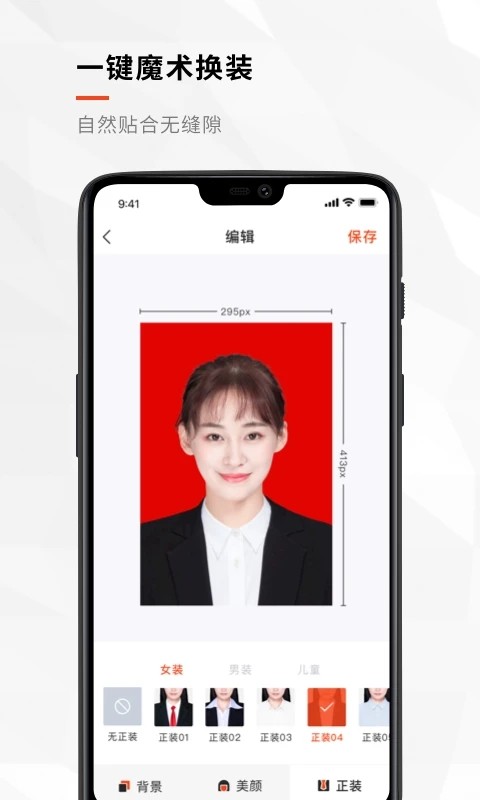 半身职业照免费版v3.1.7安卓版