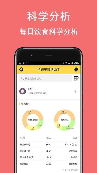 卡路里智能减肥助手手机客户端v2.7.6安卓版