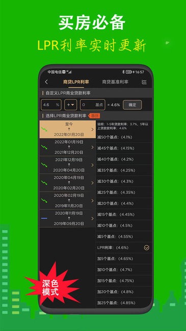 房贷计算LPR软件