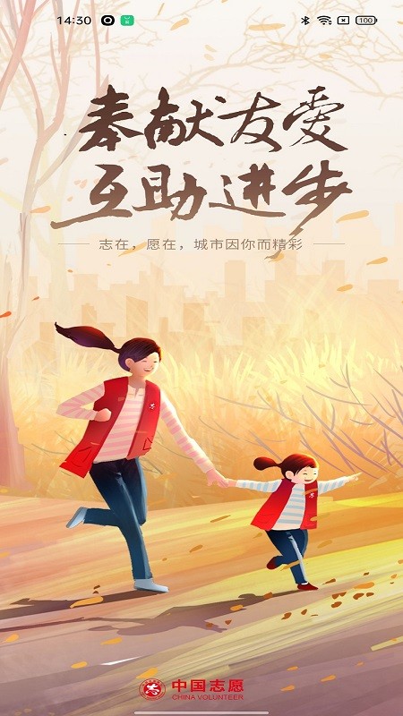 中国志愿手机appv1.0.5 安卓版