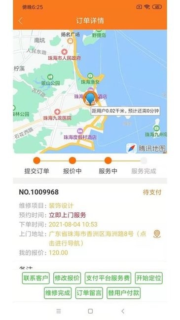 好师傅技工appv3.8.3安卓版