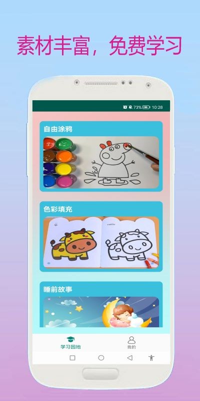 宝宝学习软件