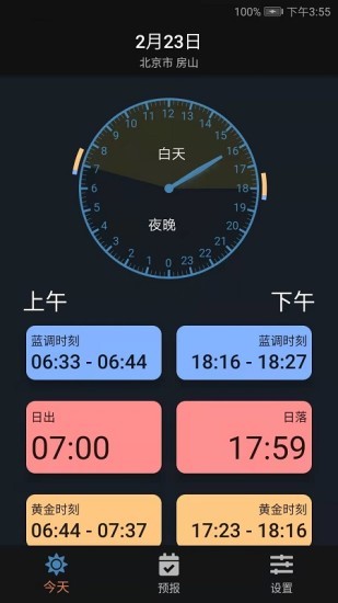 日月时光官方版v1.2.25安卓版