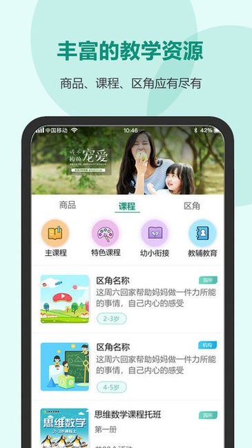 芳草教育家长版平台软件