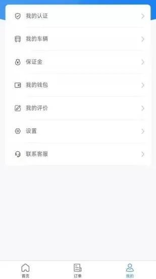 起运连连司机端v2.0.1 安卓版