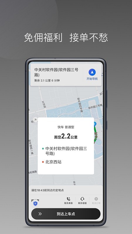 团子出行司机端v1.20.0 安卓版
