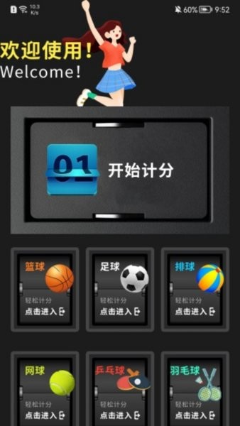 我的记分器v1.4 安卓版