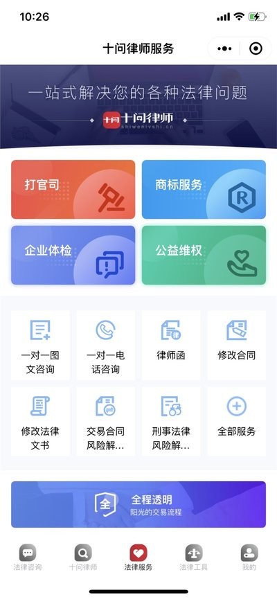 十问律师咨询手机版v1.0.12安卓版