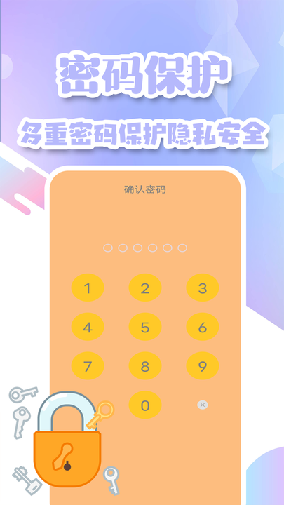 密码钥匙管家v1.0 安卓版