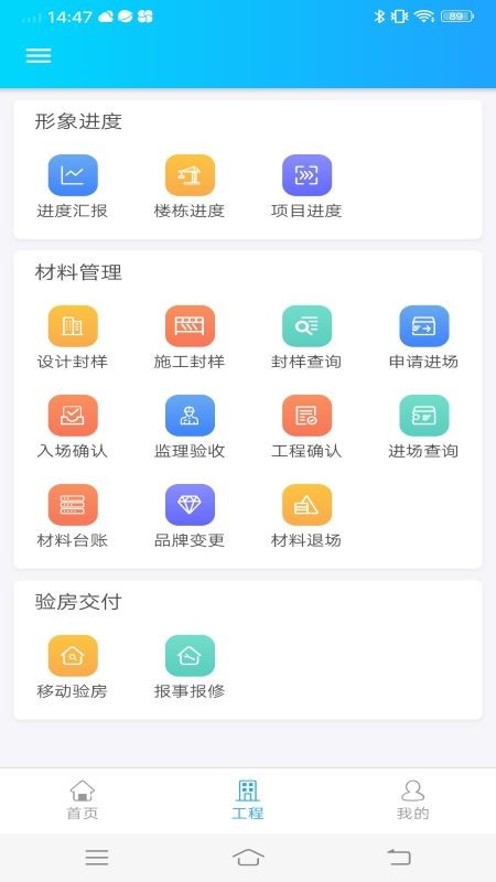 工程云协同手机版v1.0.9 安卓版