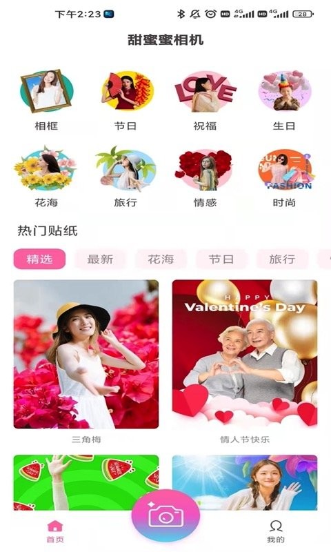 甜蜜蜜相机免费版v1.7安卓版