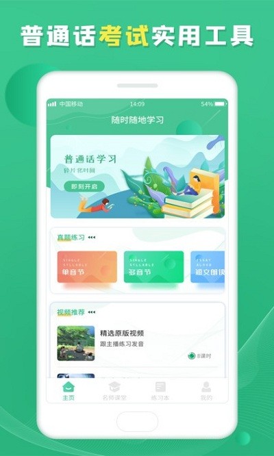 普通话测试学习最新版v1.0.2安卓版