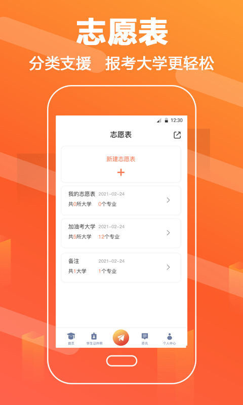 完美志愿直通车最新版v3.4.5安卓版