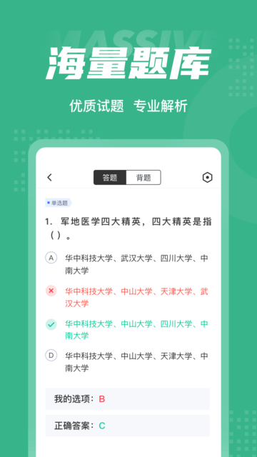 高考志愿规划师考试聚题库软件