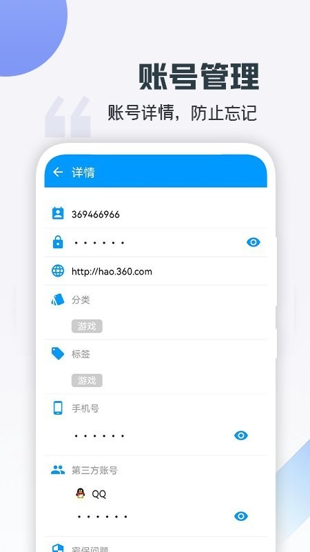 账号管理盒子最新版v1.1 安卓版
