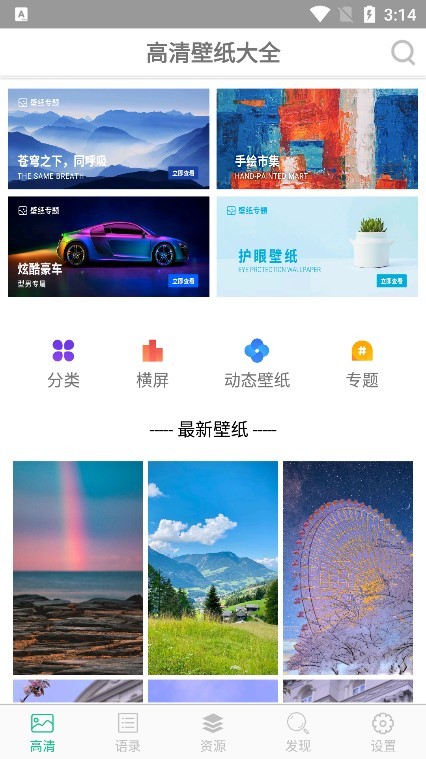 手机图片大全壁纸2022v2.9.7安卓版