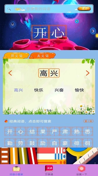 汉语言文学appv3.0 安卓版