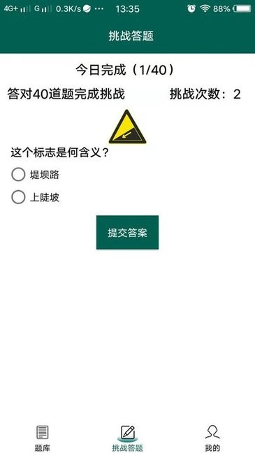 趣学交通安全知识软件