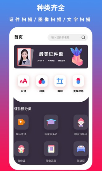 通用证件照软件