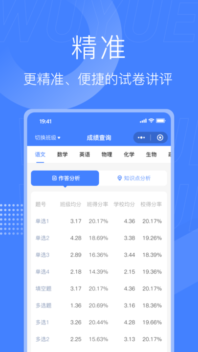 五岳云阅卷软件V4.4.5安卓版